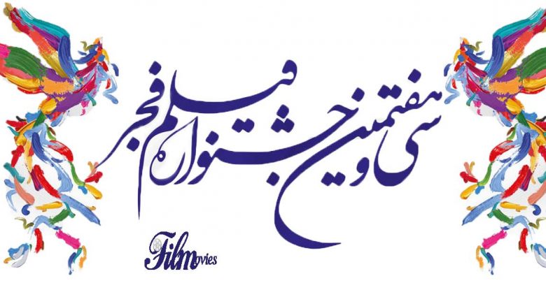 بنر سی و هفتمین جشنواره فیلم فجر