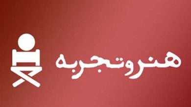 اکران سینمای هنر و تجربه