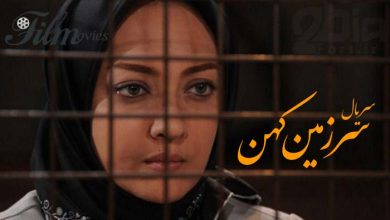 سرزمین کهن باز هم متوقف شد