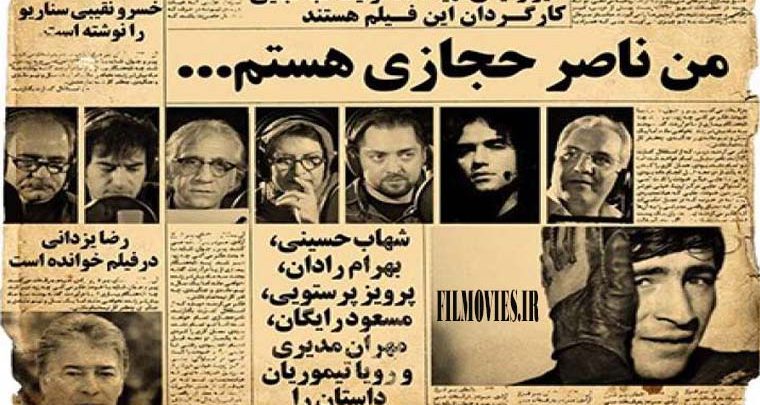 پرفروش ترین فیلم مستند سینمای ایران