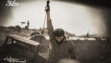 نقد فيلم ايستاده در غبار