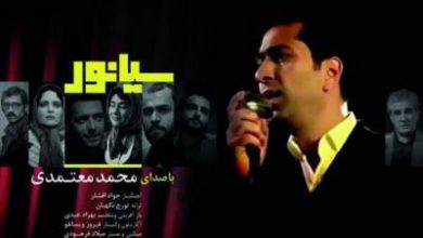 موسیقی فیلم سیانور