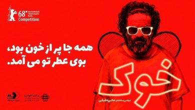 نقد فيلم خوك